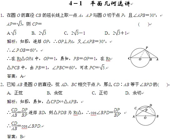 2011年高考二轮数学考点突破复习：平面几何选讲2