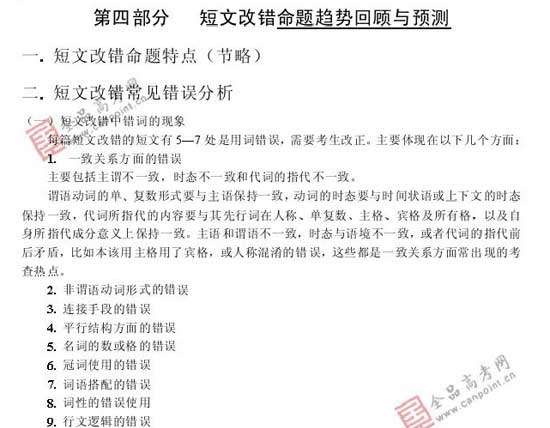 2008年高考各科预测简易报告(英语)40