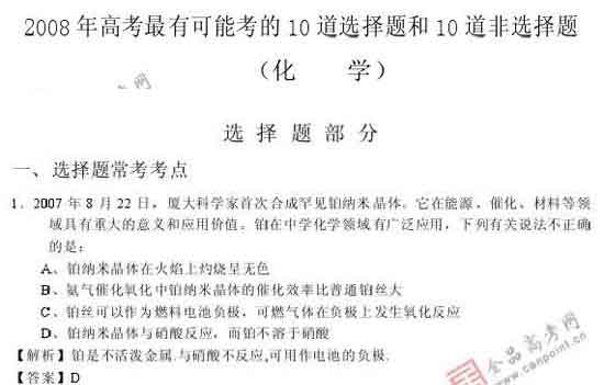 2008年高考最有可能考到的20题(化学)2