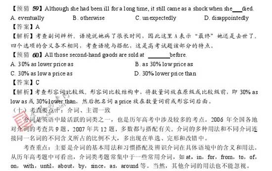 2008年高考各科预测简易报告(英语)17