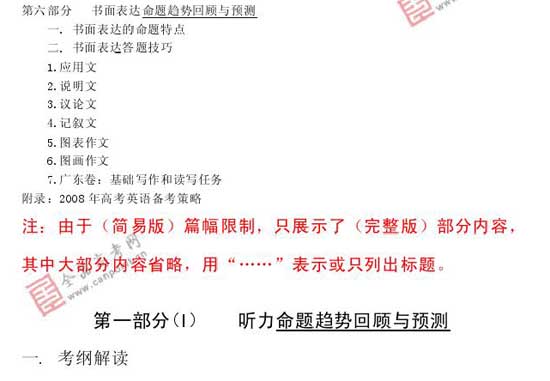 2008年高考各科预测简易报告(英语)5
