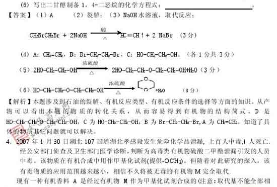 2008年高考最有可能考到的20题(化学)13
