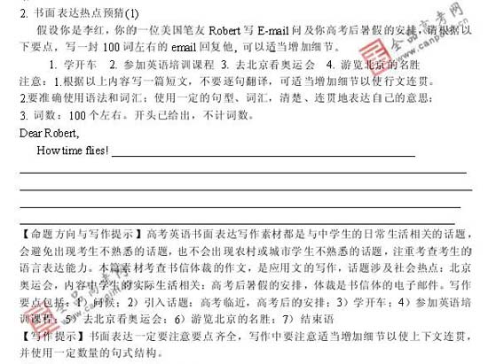 2008年高考最有可能考到的20题(英语)5