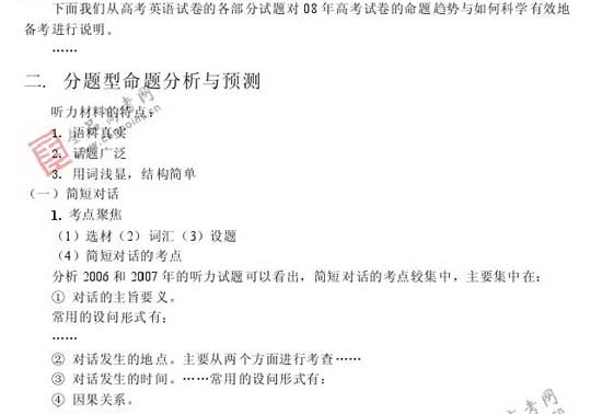 2008年高考各科预测简易报告(英语)6
