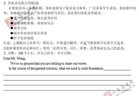 2008年高考最有可能考到的20题(英语)11