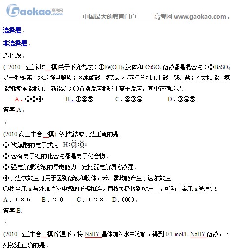 北京东城区高三一模化学试题解析之电解质溶液2