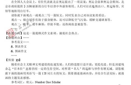 2008年高考各科预测简易报告(英语)46