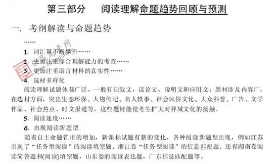 2008年高考各科预测简易报告(英语)28
