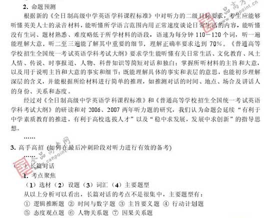 2008年高考各科预测简易报告(英语)7