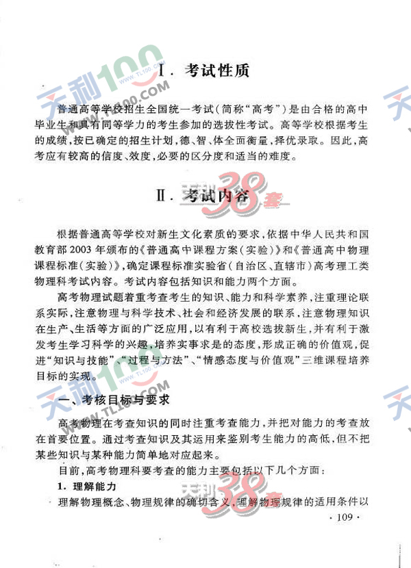 2012全国高考考试大纲物理（新课标版）2