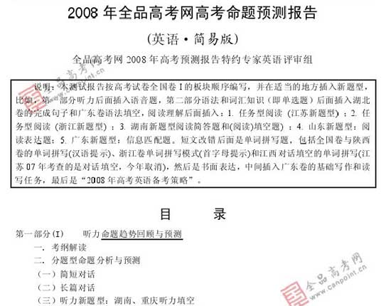 2008年高考各科预测简易报告(英语)2