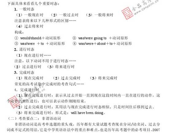 2008年高考各科预测简易报告(英语)11