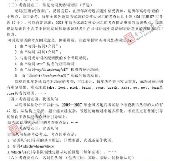 2008年高考各科预测简易报告(英语)13