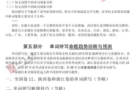2008年高考各科预测简易报告(英语)41