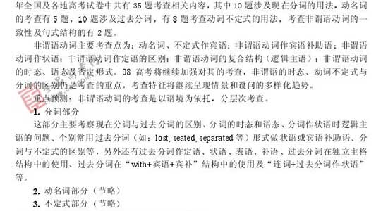 2008年高考各科预测简易报告(英语)12