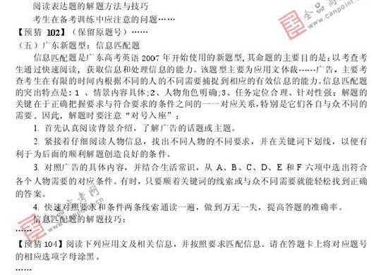 2008年高考各科预测简易报告(英语)39