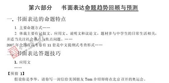 2008年高考各科预测简易报告(英语)43