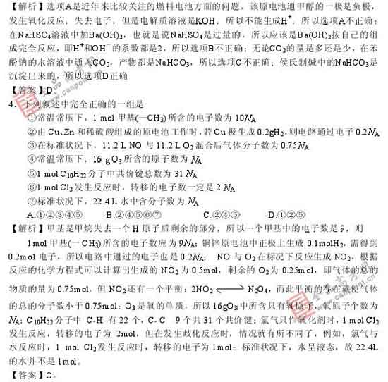 2008年高考最有可能考到的20题(化学)4