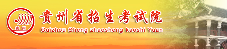 贵州2015年美术统考成绩查询入口2