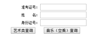 青海2015年美术统考成绩查询入口2