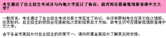 通过自主招生与内地大学签约能否再报香港学校？2