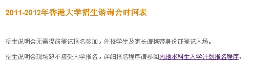 6月9日香港大学在上海办事处举办内地招生咨询会2