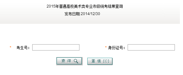天津2015年美术统考成绩查询入口2