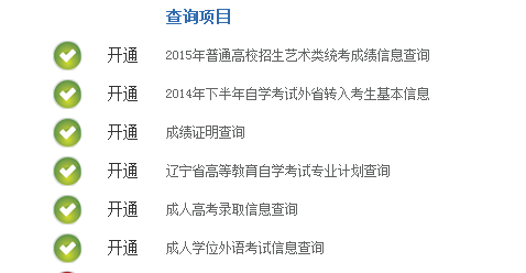 辽宁2015年美术统考成绩查询入口2