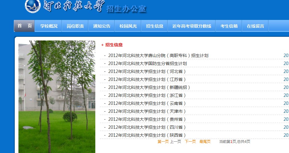 河北科技大学2012年分省分专业招生计划2