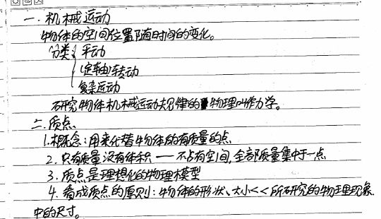 2014东北师大附中理科学霸高中物理高考状元笔记2
