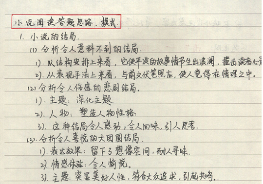 2014西安交大附中理科学霸高中语文高考状元笔记2