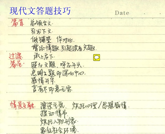 2014东北师大附中理科学霸高中语文高考状元笔记2