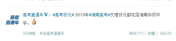 2013海南高考状元均花落海南华侨中学2