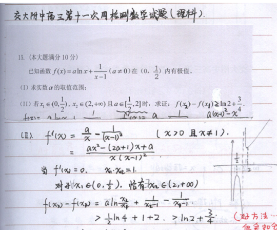 2014西安交大附中理科学霸高中数学高考状元笔记2