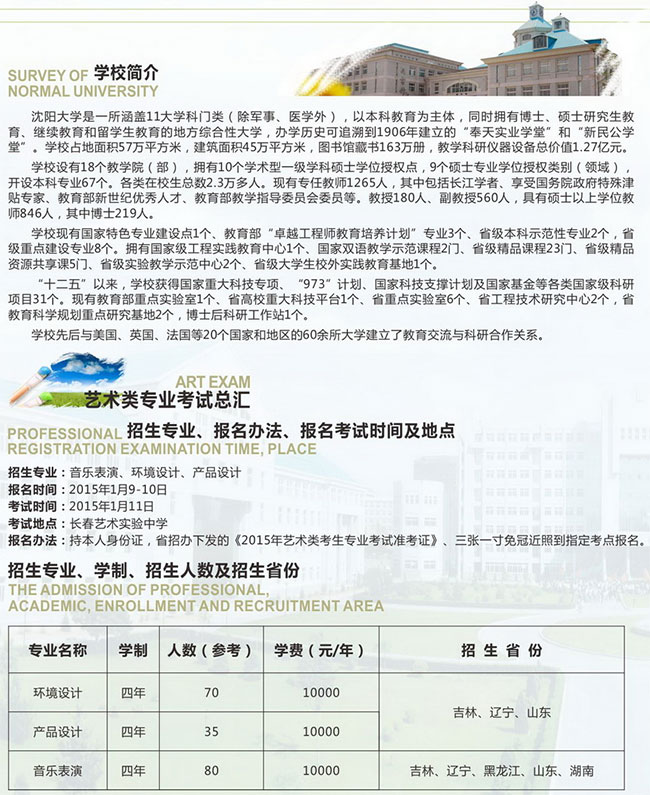 沈阳大学2015年艺术类招生简章-吉林省2