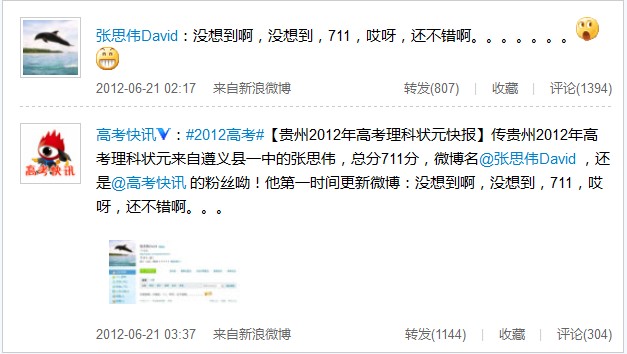 2012贵州高考理科状元出炉 张思伟711分好成绩2