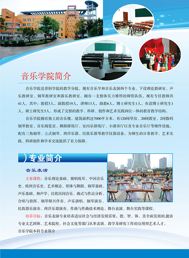 贵阳学院2015年省外音乐类校考专业招生简章4