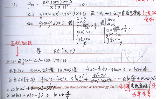 2014西安交大附中理科学霸高中数学高考状元笔记3