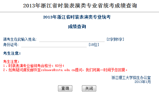 浙江：2013年时装表演类专业省统考合格分数线2