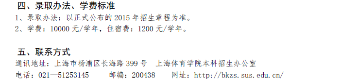 上海体育学院2015年表演专业招生简章3
