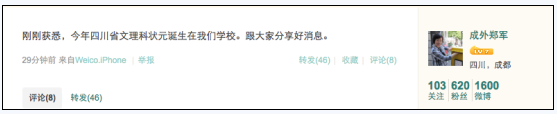 四川2012年文理状元出炉 来自同一学校2