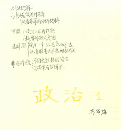 2014漯河高中文科学霸高中政治高考状元笔记2