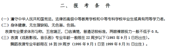 上海戏剧学院 2015年本科招生简章3