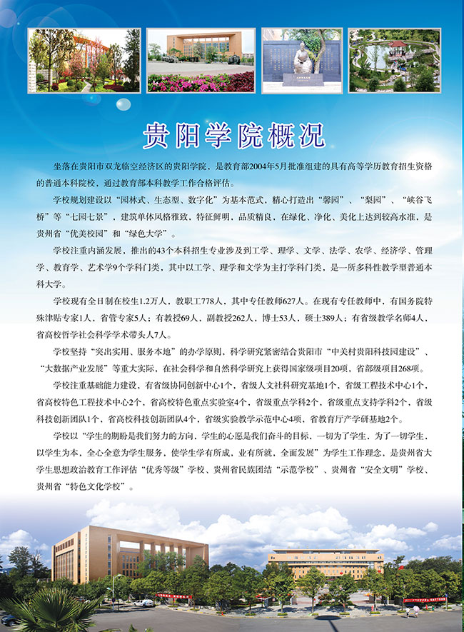 贵阳学院2015年省外音乐类校考专业招生简章3