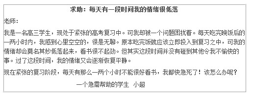 高三生必读：如何调节高考备考时的情绪变化2
