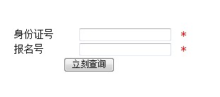重庆：2012年普通高等学校招生艺术类专业考试成绩查询2