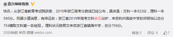 浙江省2015年高考状元：文祁明怡 理陈熙文2