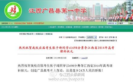 2014年江西高考理科状元：广昌一中张子琦698分2