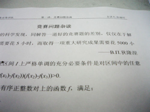 2009CMO北京集训营人大附中正式开营(图文)6