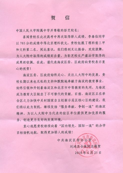 2010年人大附中高考成绩2